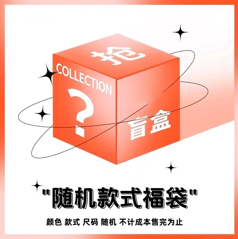 包邮【盲盒/直播选款】默认微瑕辣妹穿搭NO退不换时尚春夏设计感