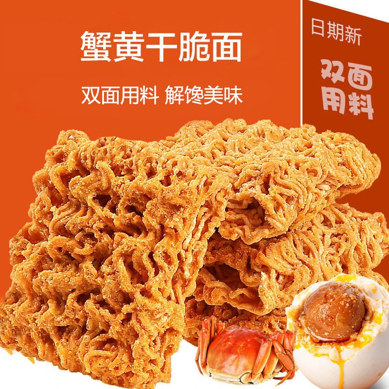 蛋黄面蟹香咸蛋黄味干脆面蛋黄面掌心面方便面干吃小鸡面休闲零食