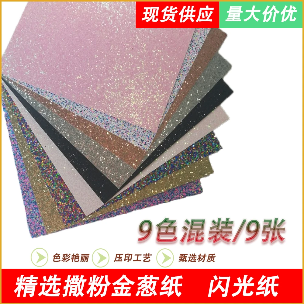 大颗粒金葱卡纸250克信封贺卡闪粉闪光硬卡纸 创意手工diy制作