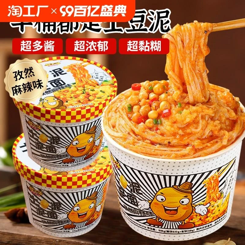 妙丫头土豆泥泥拌面泥面桶装免煮孜然味零食麻辣整箱方便速食营养