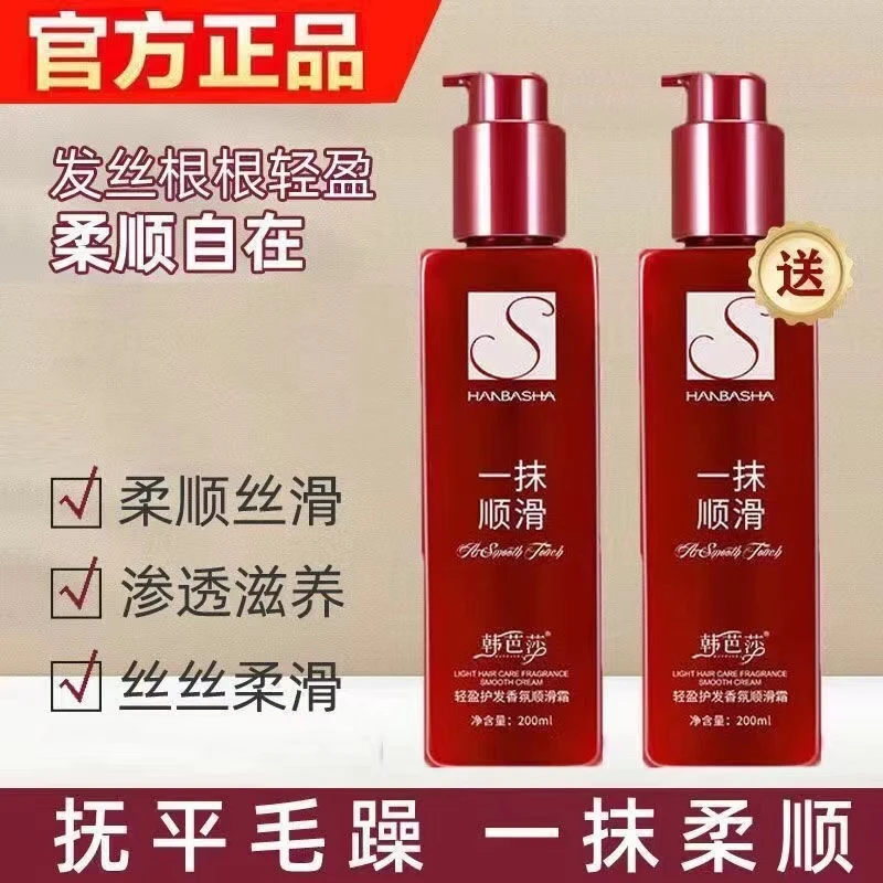 韩芭莎一抹顺护发精华乳懒人留香香氛顺滑霜柔持久修护免洗保湿