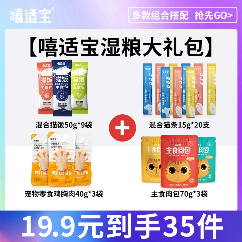 嘻适宝湿粮大礼包猫条主食猫饭鸡胸肉主食肉包美味