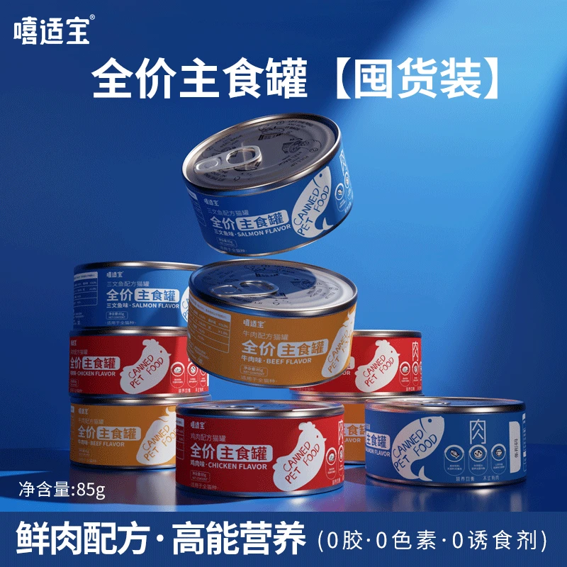 囤货装嘻适宝85g全价主食罐头湿粮增肥发腮营养补水罐鸡肉回购
