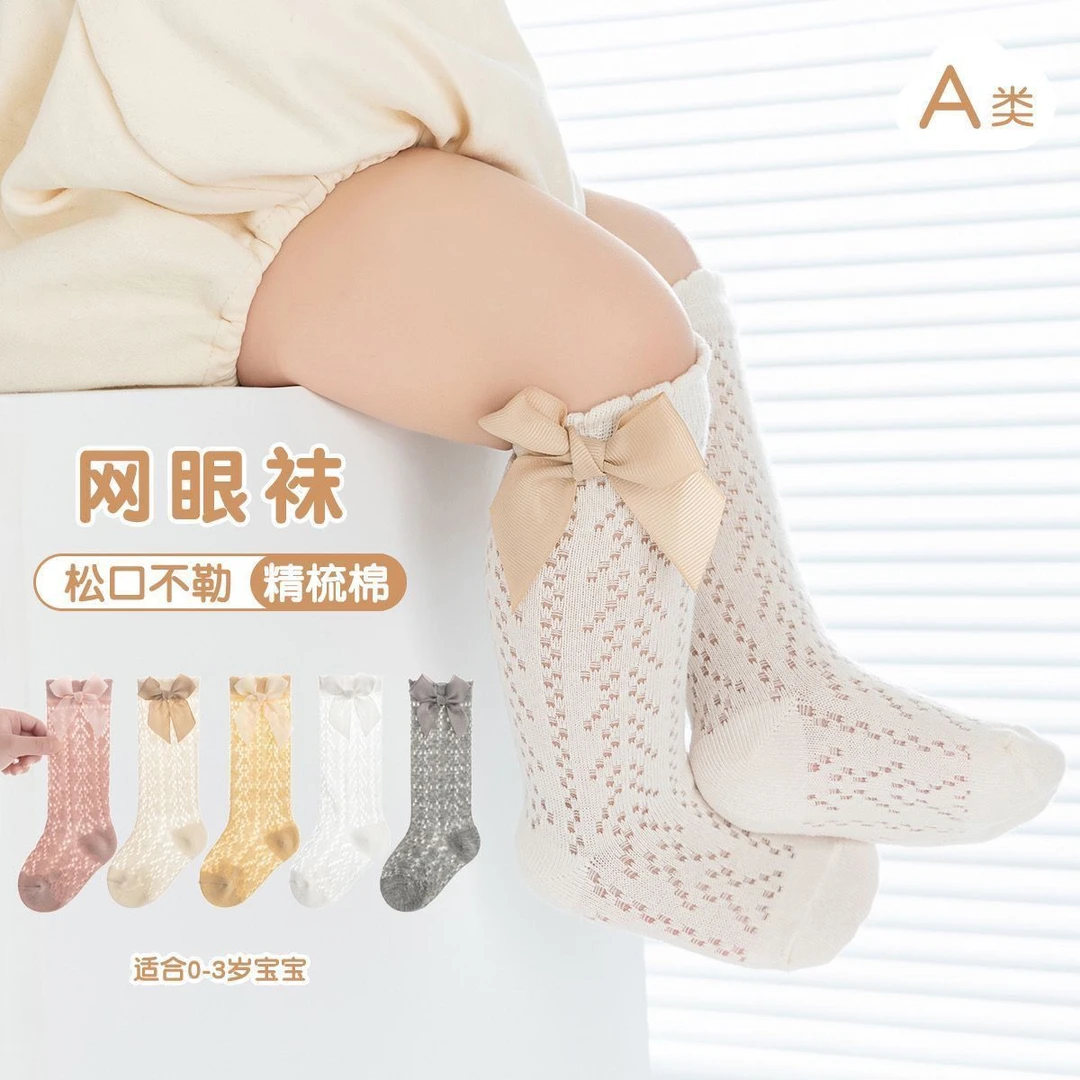 婴儿袜子夏季网眼长筒袜子婴幼儿春夏防蚊袜女宝宝袜子女童公主袜