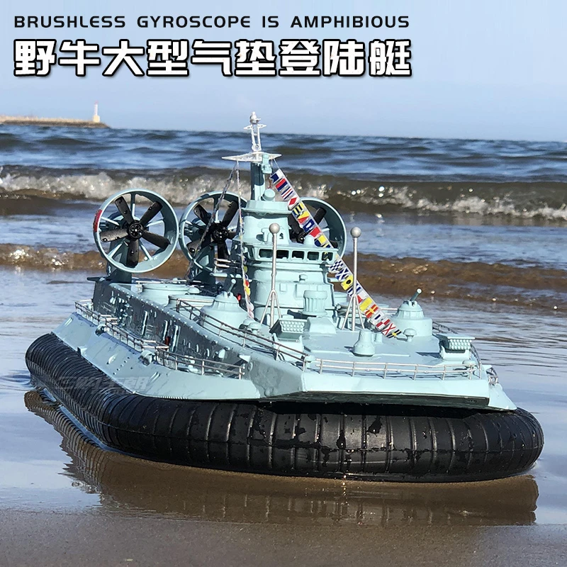 遥控船大型无刷电动充电专业水陆两栖登陆舰军舰气垫船游艇快艇