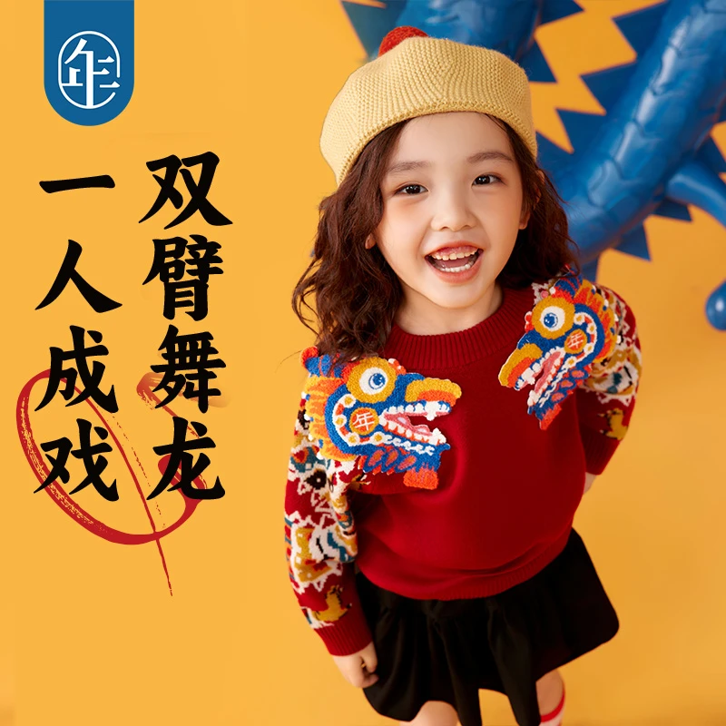 【双龙会】年衣童装儿童毛衣针织衫秋冬新款女童打底衫生肖款毛衫