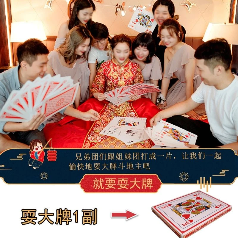 接亲堵门搞笑9倍大扑克牌创意耍大牌搞怪结婚游戏道具整蛊伴郎
