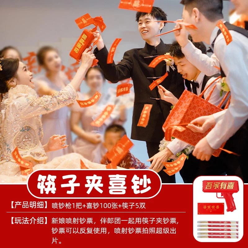 结婚整蛊堵门接亲搞笑小道具婚礼游戏恶搞伴郎团筷子夹钞票纸钞