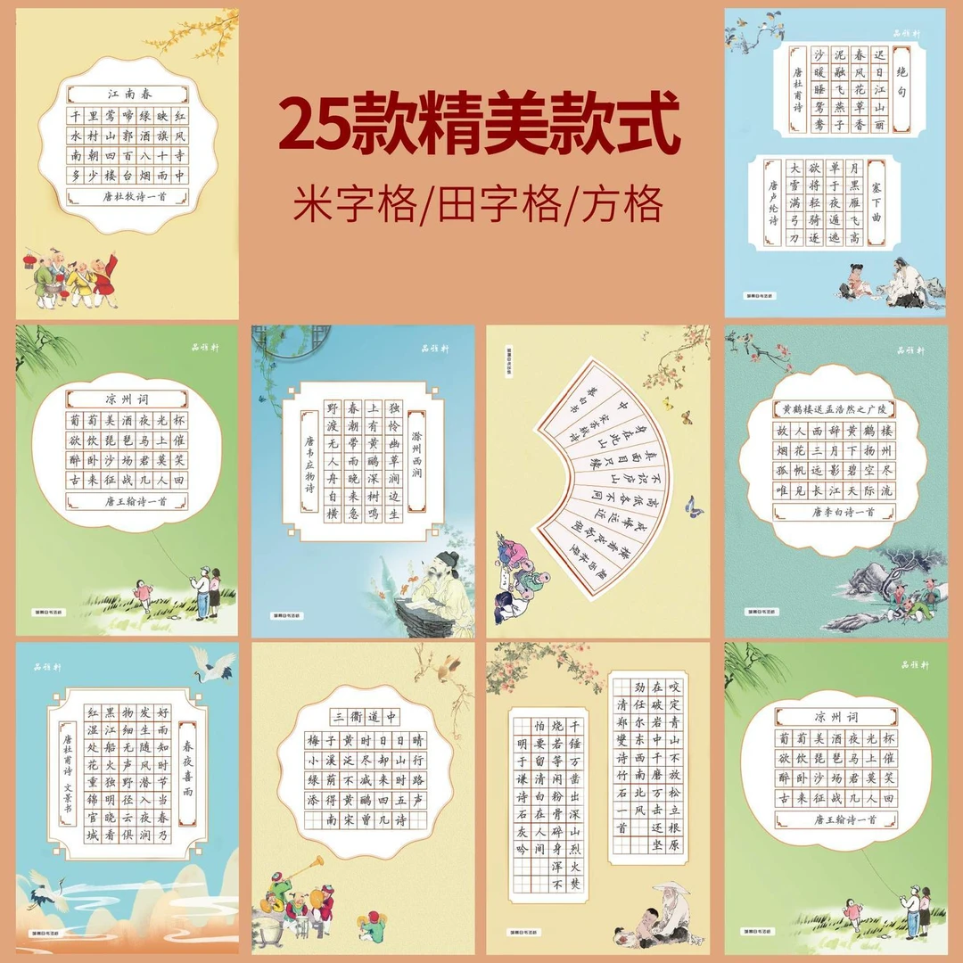 硬笔书法专用纸作品纸米字格田字格硬笔书法纸练字本书法书法练字