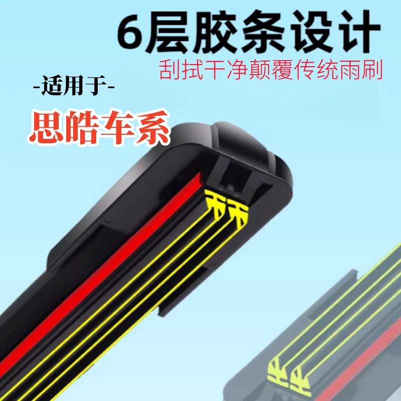六层胶条适配思皓雨刮器E10X/E20X/E50A/x7/X8/曜/QX无骨雨刷
