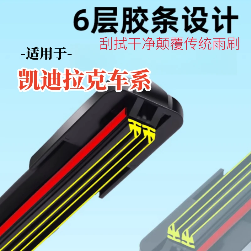 六层胶条凯迪拉克XT4XT5XT6ATSIQ锐歌CT4CT5CT6SLS赛威CT雨刷器