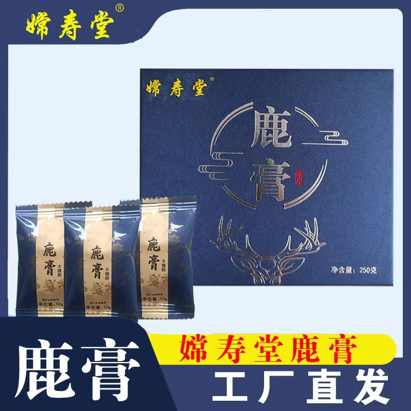 嫦寿堂鹿膏250克鹿场直供发货