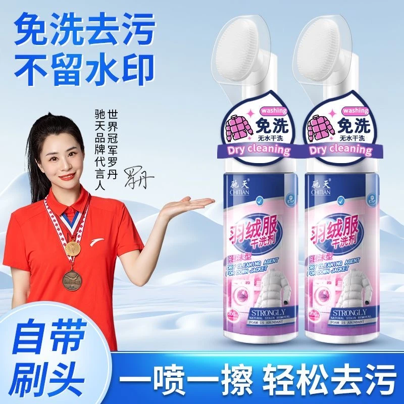 洗羽绒服清洗剂免水洗清洁神器干洗剂免洗专用白色去污家用洗衣液