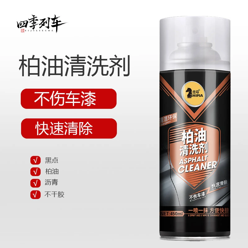 （去不掉包退）柏油清洗剂沥青车漆玻璃不干胶去除剂强力去除口香糖