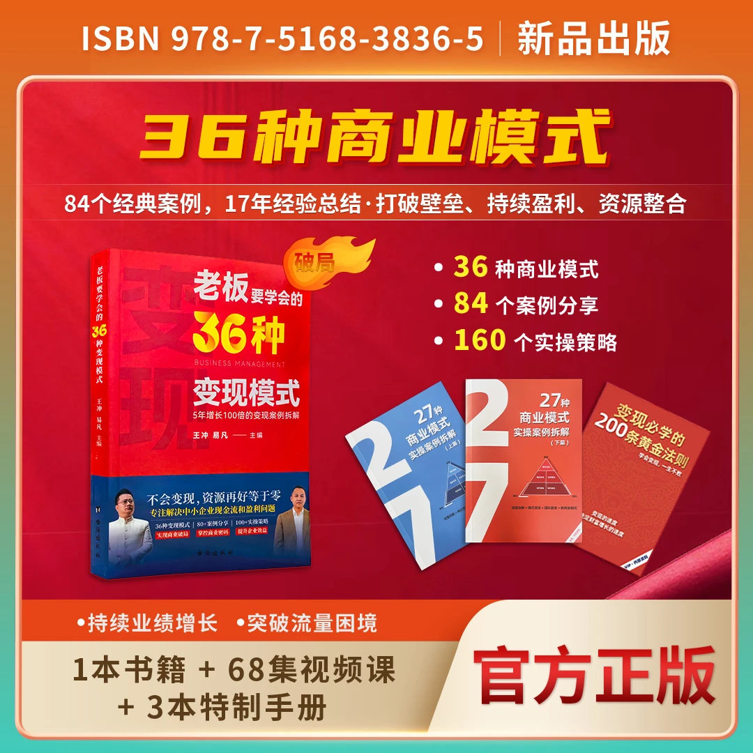 2025王冲36种变现模式书籍+27种实操案例拆解+68视频课