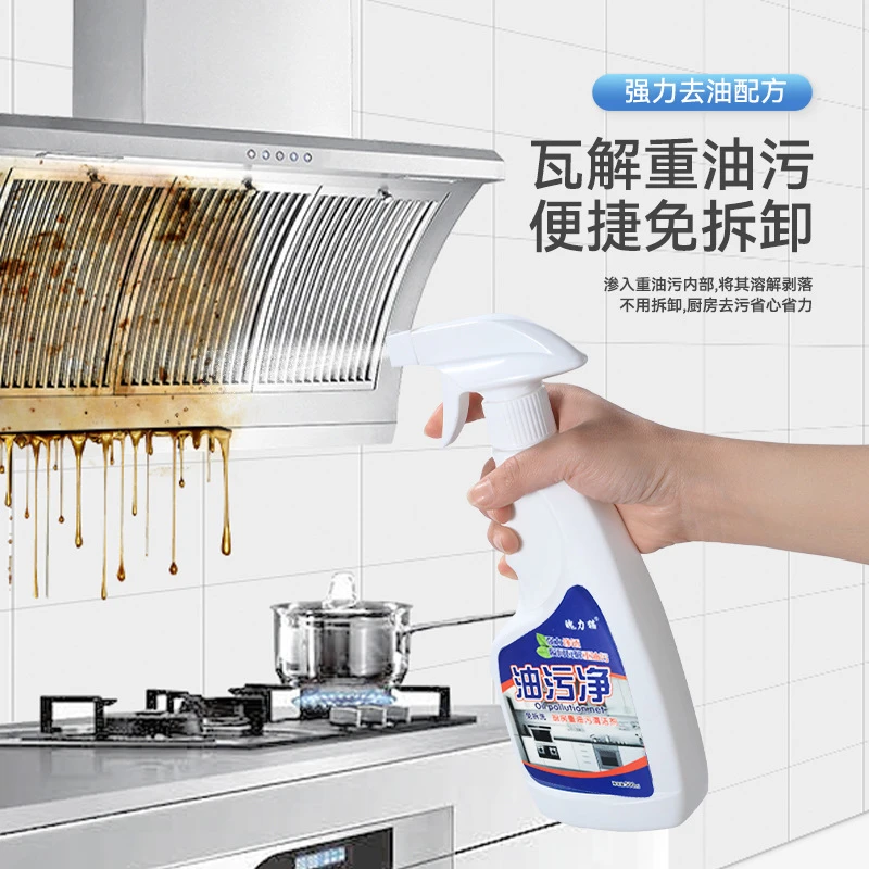 【促销到手 5 瓶】厨房除油神器多功能免拆洗强效去油除垢清洁剂