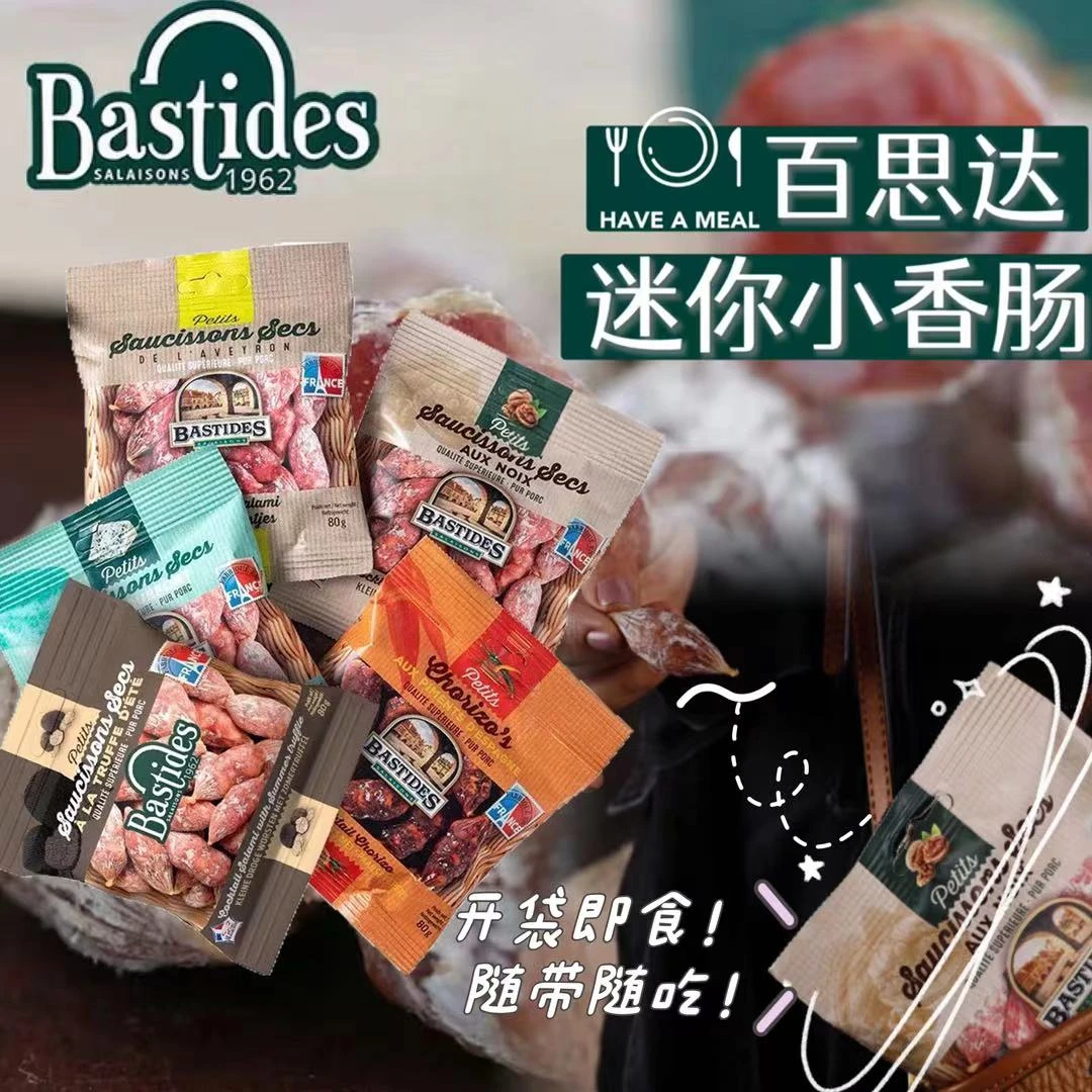 百思达Bastides肉枣小香肠萨拉米即食肉肠法国风干特色短腊肠原味