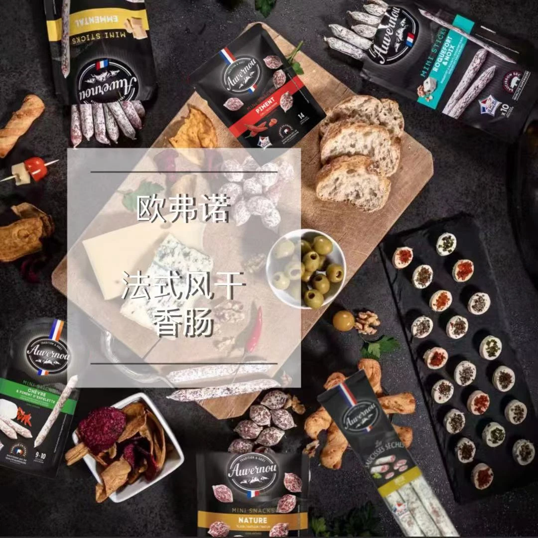欧弗诺法国Auvernou萨拉米法式风干香肠 纯肉火腿肠萨拉米即食细