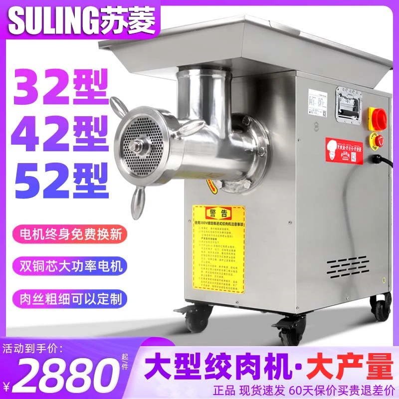 苏菱32型商用绞肉机大型电动不锈钢绞馅绞冻肉灌肠42型52型全自动