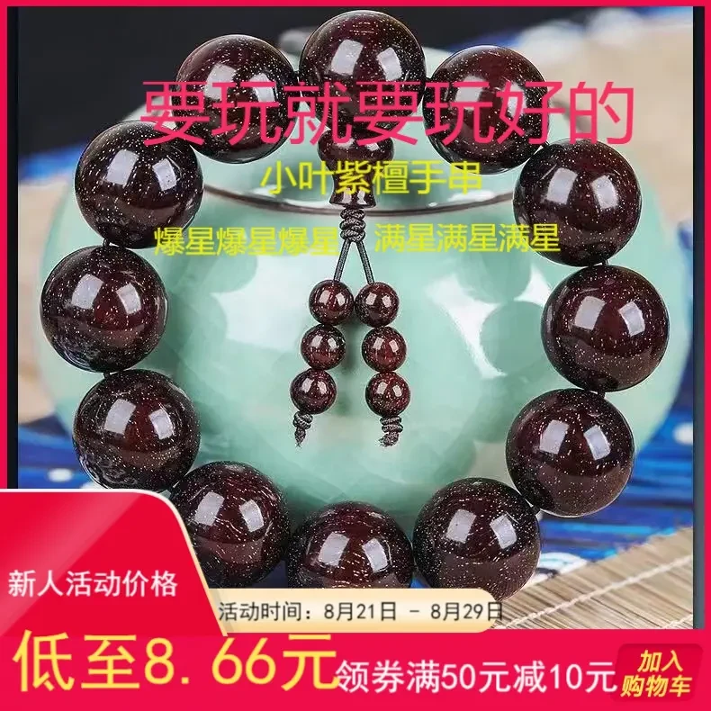 放漏收藏满金星小叶紫檀手串男女款文玩好物天然木雕手工檀木高油