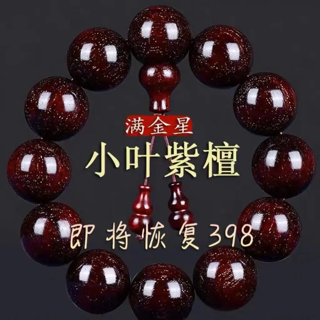 收藏天然非洲小叶紫檀男女士款血檀木盘玩手工手串高油金星老料