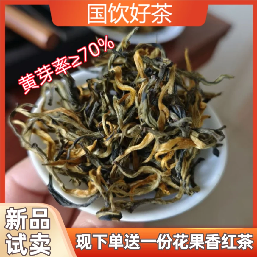 滇红云南古树红茶蜜香金芽凤庆春茶浓香型高档大叶红茶新茶叶批发