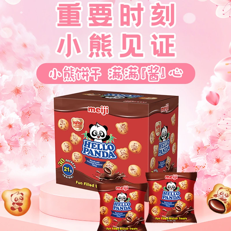 明治meiji熊猫巧克力夹心饼干畅享装630g 产自新加坡儿童酥脆饼干