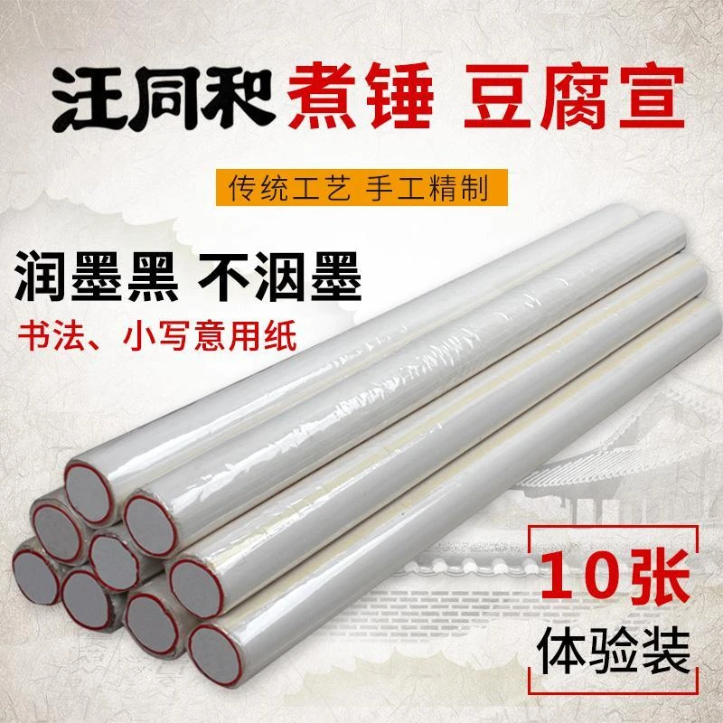 汪同和精制四六八尺水纹煮锤槽底豆腐宣纸仿古半生半熟书法专用纸