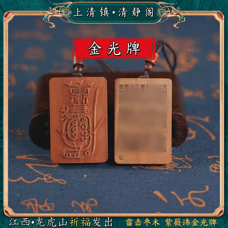 【龙虎山直发】紫薇讳金光牌手工雕刻新中式国风钥匙扣/平安扣/摆件