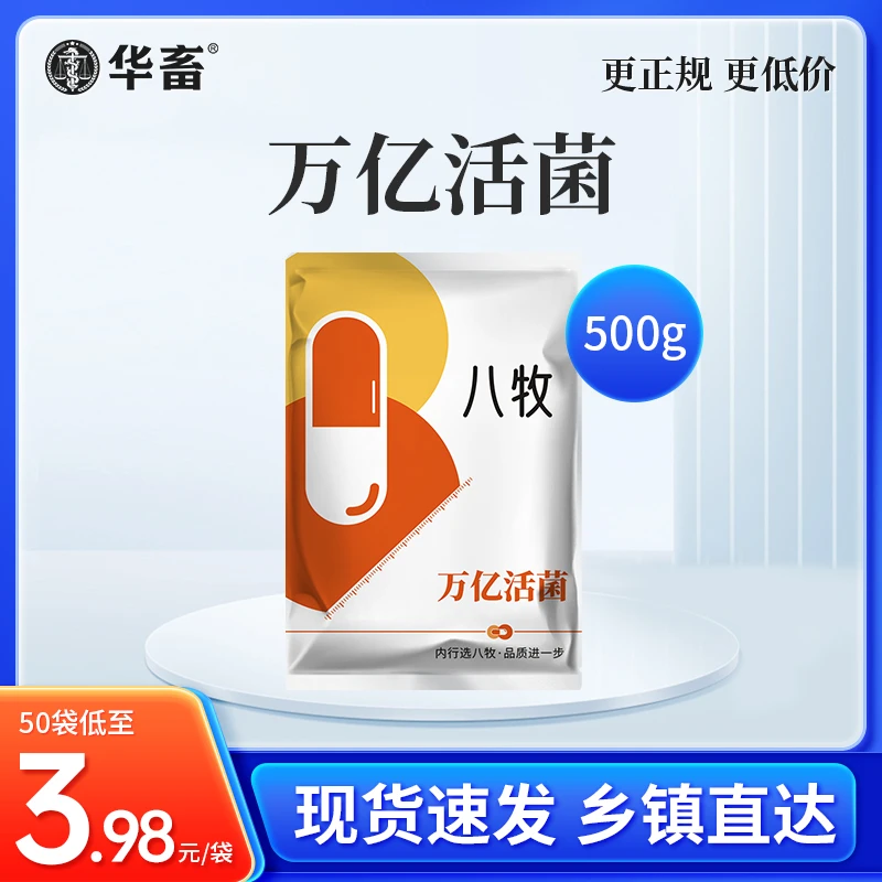 Z兽用益生菌鸟用猪牛羊鸽子禽鸡调理肠胃养殖用增重畜用促生长