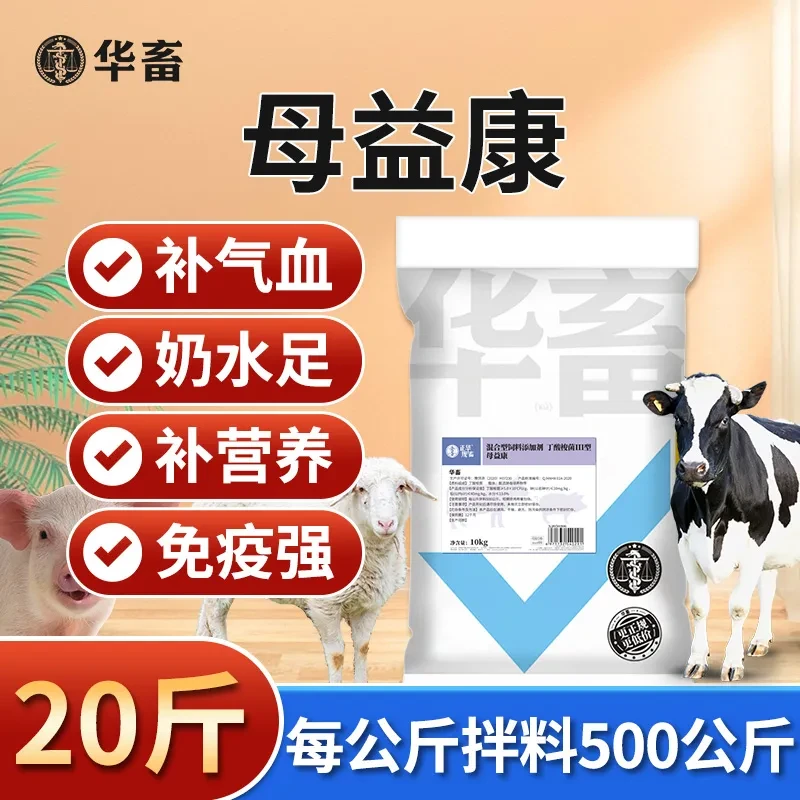 华畜母益康兽用猪牛羊母猪多胎多崽益母奶水不足调肠道补充营养