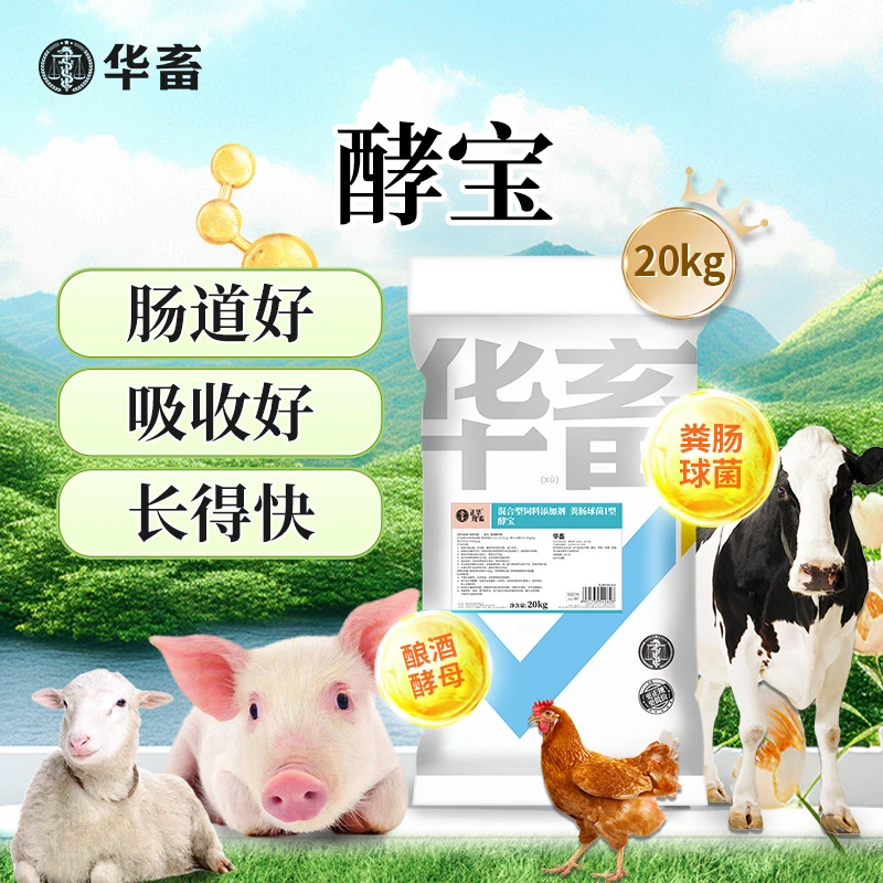 酵宝20kg装健胃肽5kg装催肥长得快 调理肠胃诱食酵宝饲料华畜Z