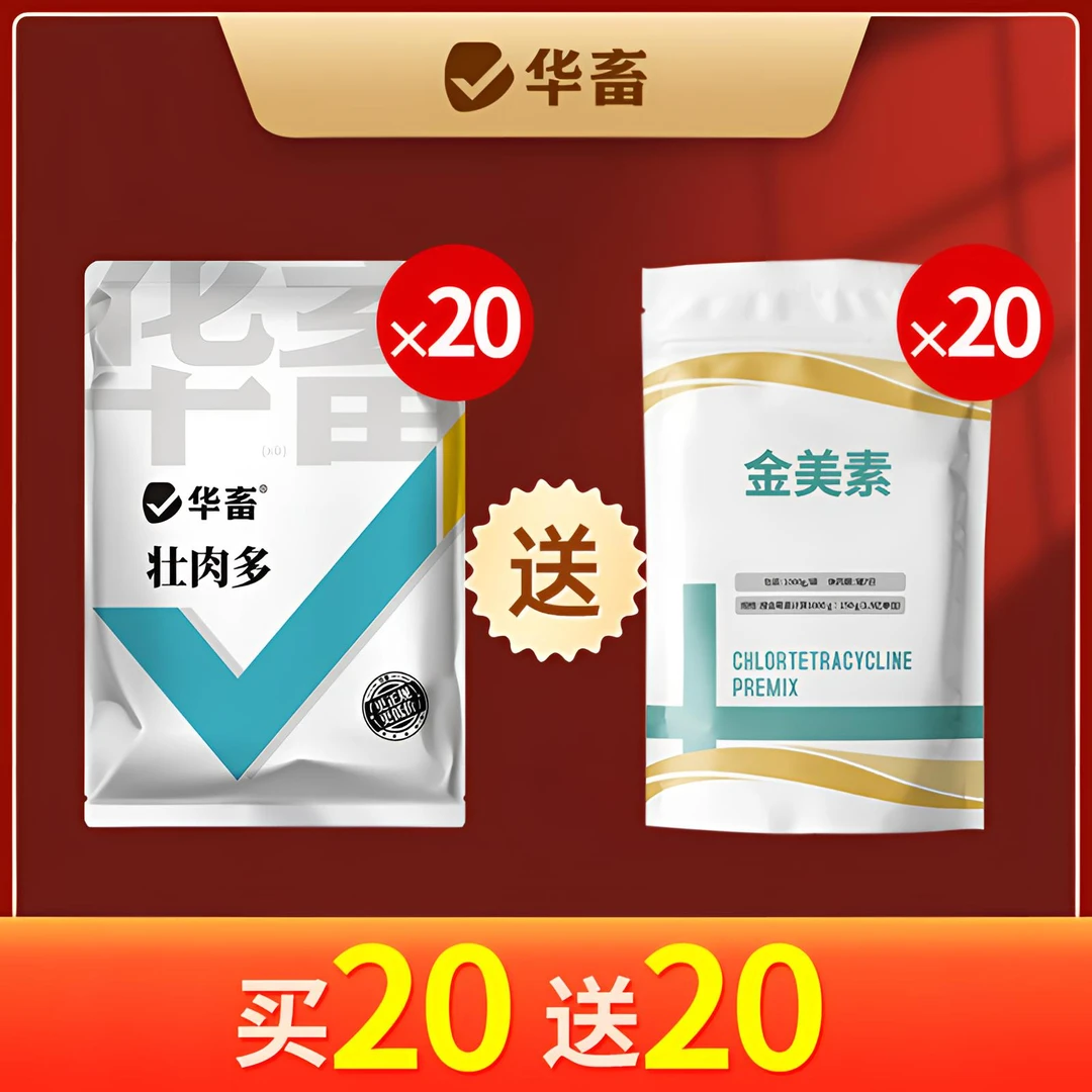 【买1箱送1箱】催肥增重猪大壮金美素饲料霉猪鸡鸭鹅催肥饲料添加Z