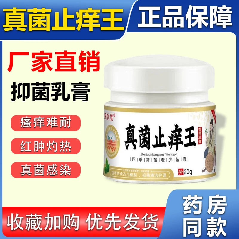 真菌止痒王皮肤抑菌乳膏止痒快克草本乳膏清洁温和护理涂抹舒缓