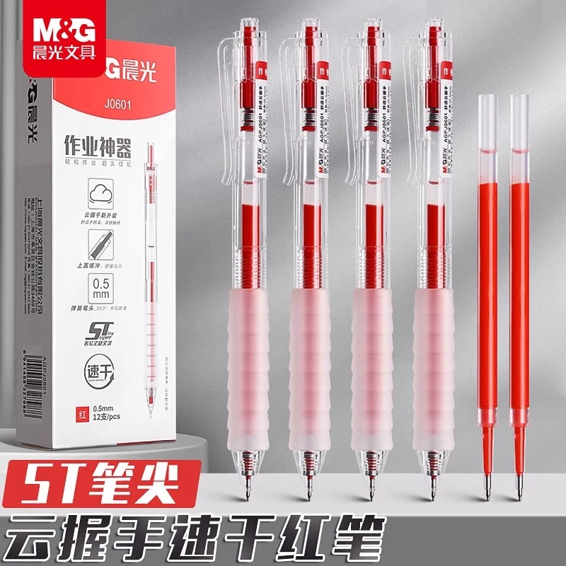晨光红色按动中性笔作业神器st头笔芯云握手速干刷题老师学生专用
