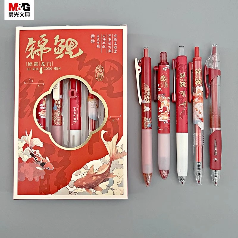 晨光锦鲤按动中性笔套装中国风高颜值ins速干水笔学生专用刷题笔