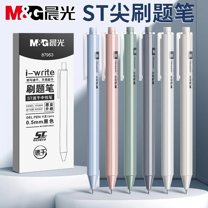 晨光刷题专用st笔头按动中性笔速干高颜值ins日系学生考试0.5