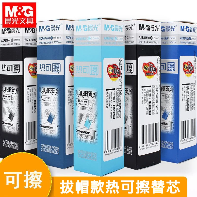 晨光拔帽热可擦笔笔芯小学生3-5年级专用0.5黑晶蓝墨蓝子弹头替芯