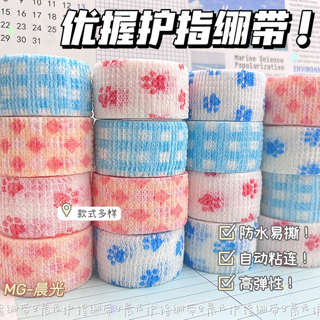 M&G/晨光护指绷带学生写字缠手指套保护套防磨防茧自粘护手胶带布