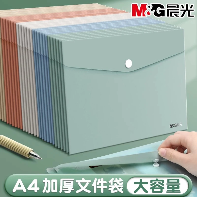 晨光文件袋a4纽扣袋马卡龙加厚大容量塑料防水学生用按扣试卷收纳
