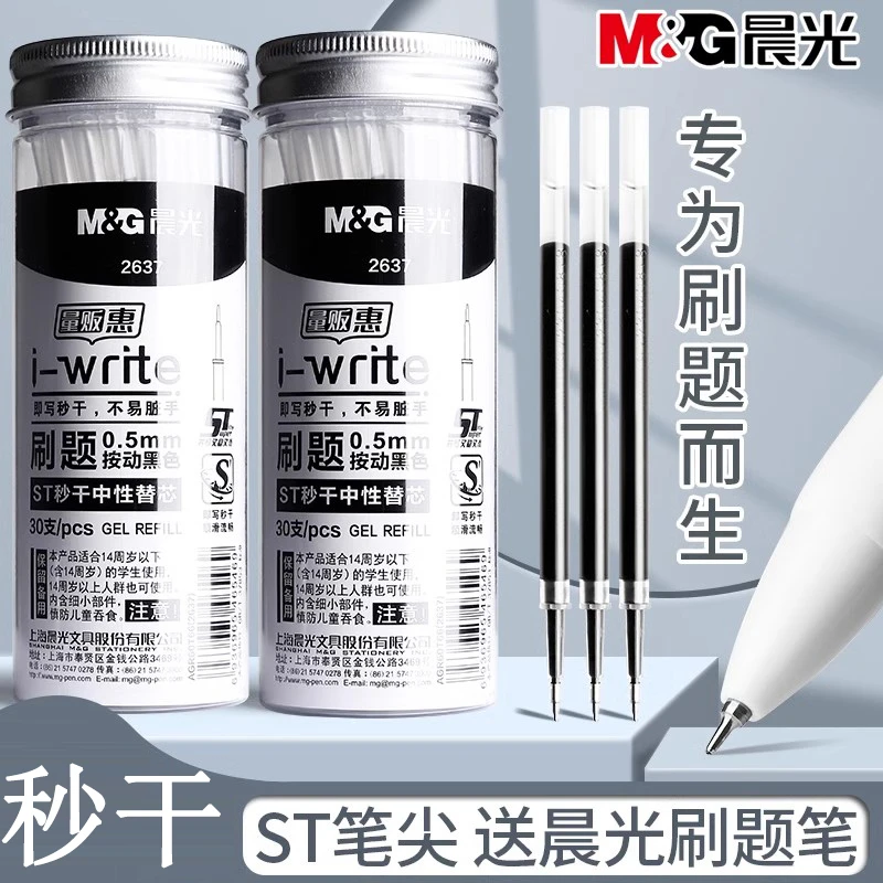 晨光按动笔芯st笔头按动中性笔芯黑色0.5秒干刷题笔专用替芯速干