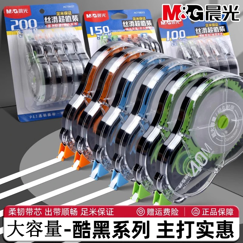 M&G/晨光高级修正带小初中学生专用涂改带大容量改正带批发修改带