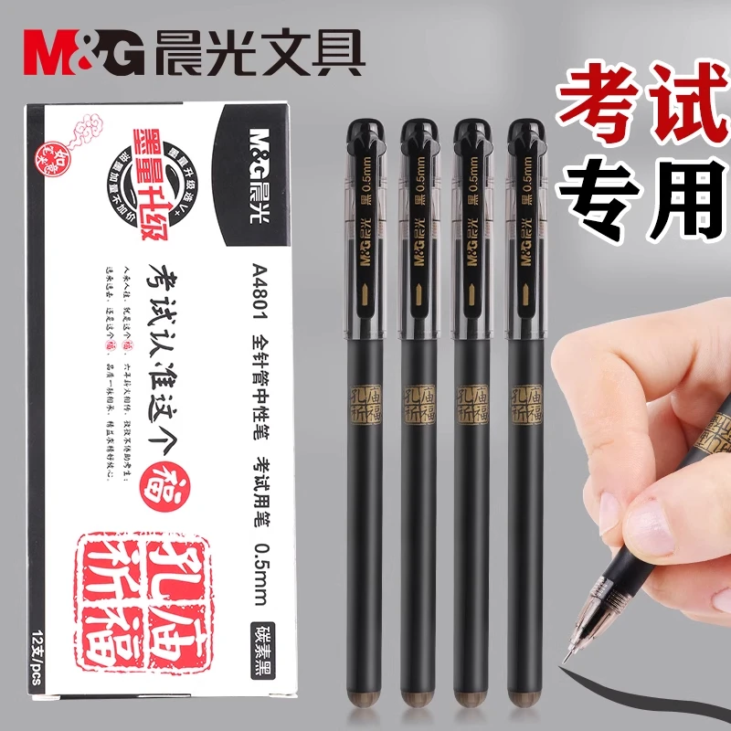 M&G/晨光孔庙中性笔黑色碳素笔学生考试专用0.5针管水笔学习文具