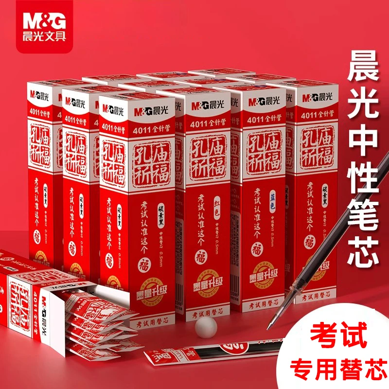 晨光文具孔庙中性笔芯黑色水笔针管子弹头插拔碳素笔替芯学生考试