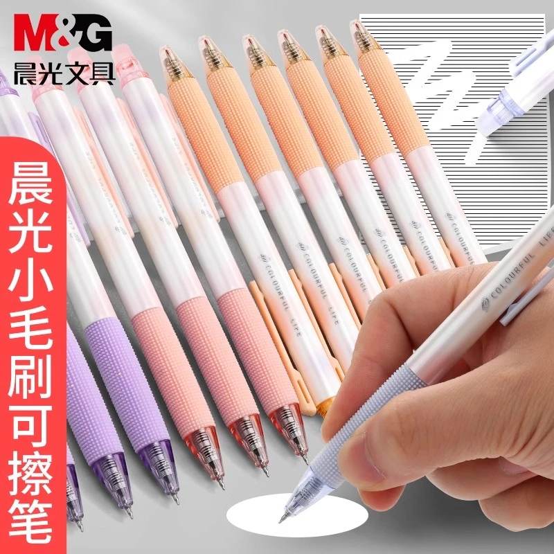 晨光8601小毛刷按动可擦中性笔摩易擦小学生专用晶蓝色黑3-5年级