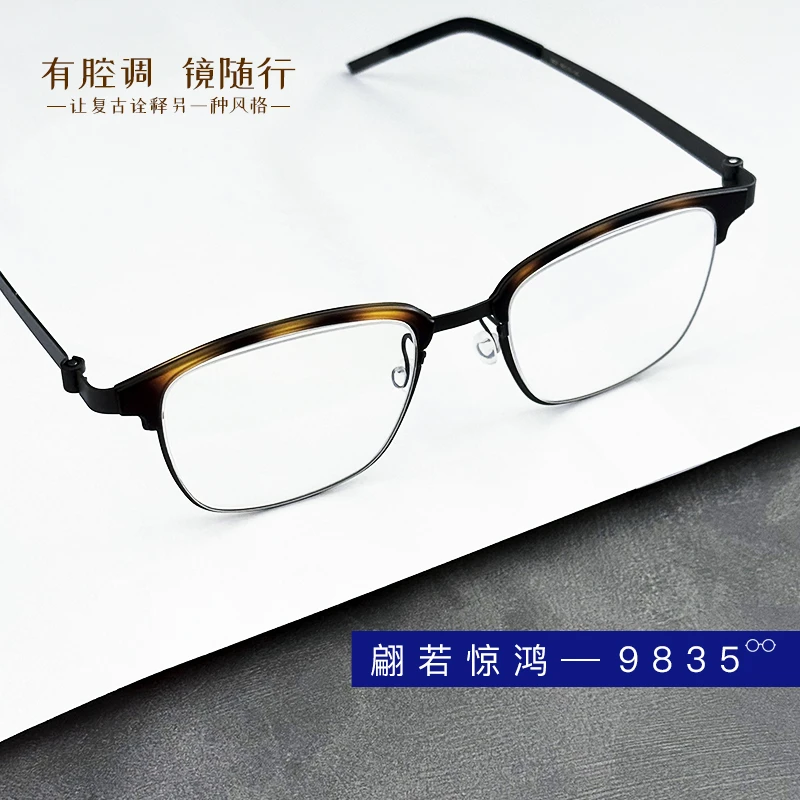 专业验光配镜近视9835复古纯钛眉线框男手工防蓝光眼镜框架