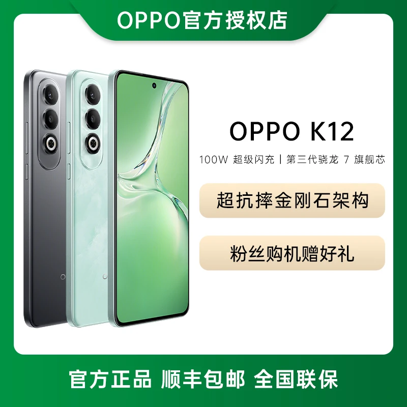 【新春大集】OPPO K12 第三代骁龙7旗舰芯5000万超清主摄 手机
