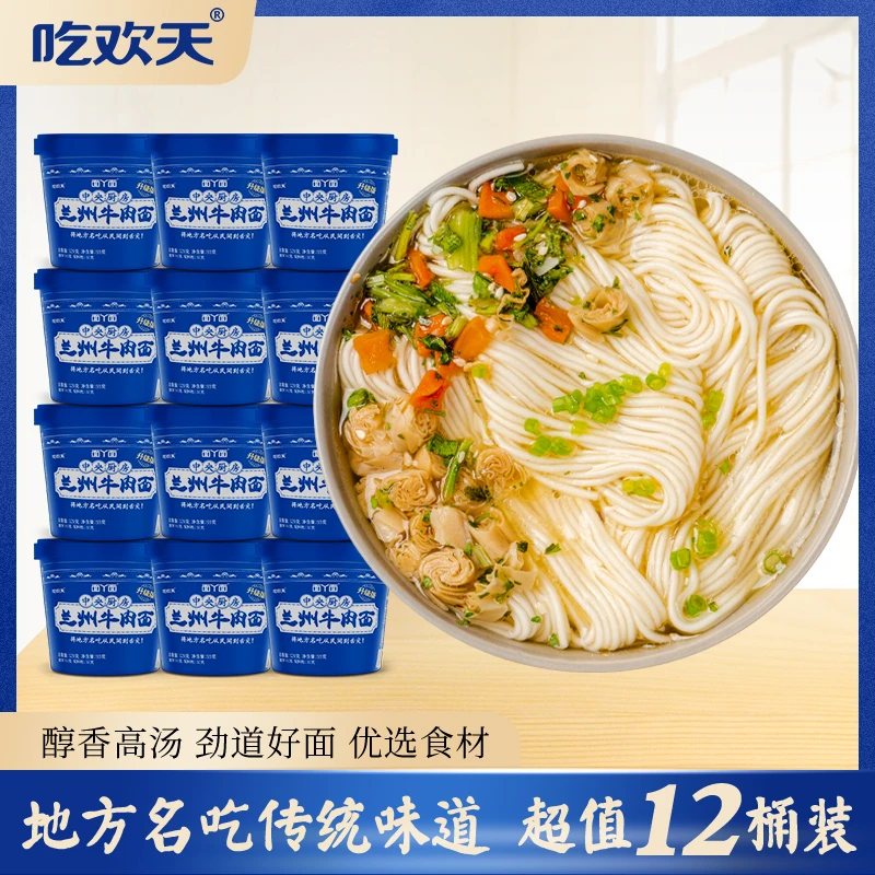 吃欢天面丫面兰州牛肉面93g*12桶 HZ