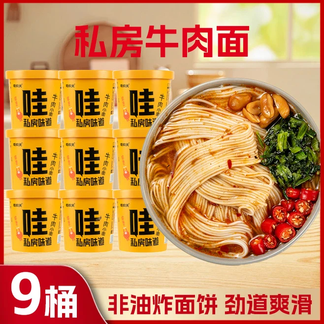 吃欢天哇私房牛肉小面93g*9桶手工方便速食
