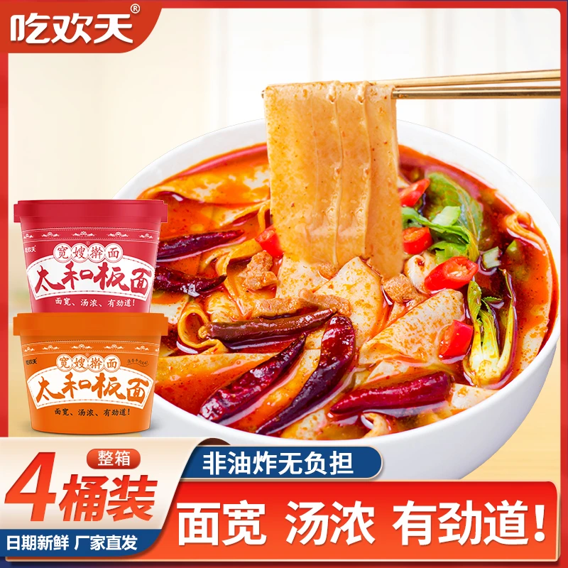 【致选商贸】吃欢天速食冲泡免煮非油炸正宗安徽太和板面145g